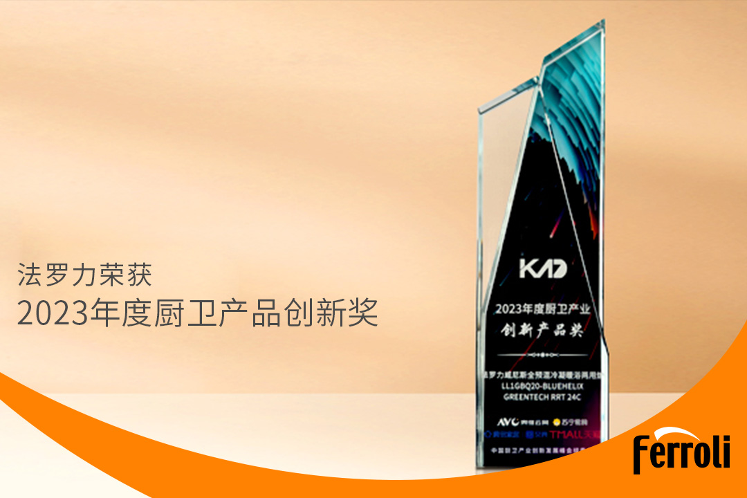 尊老凯时人生就是博获“2023年度厨卫产品立异奖”